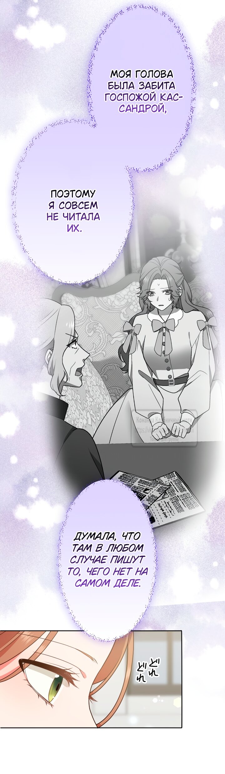 Манга Мужчина, с которым у меня была случайная встреча, был моим будущим мужем - Глава 38 Страница 20