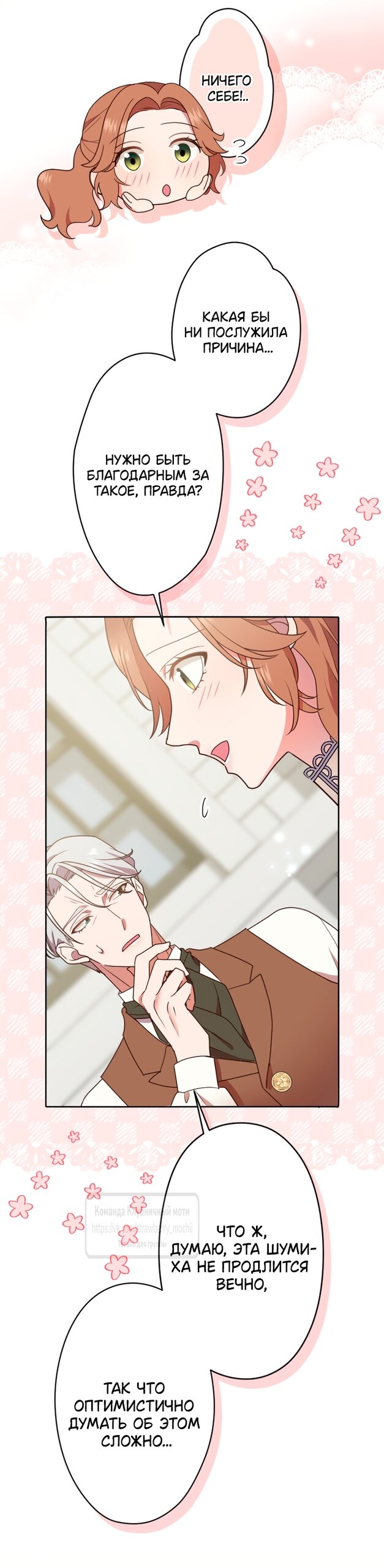 Манга Мужчина, с которым у меня была случайная встреча, был моим будущим мужем - Глава 38 Страница 25