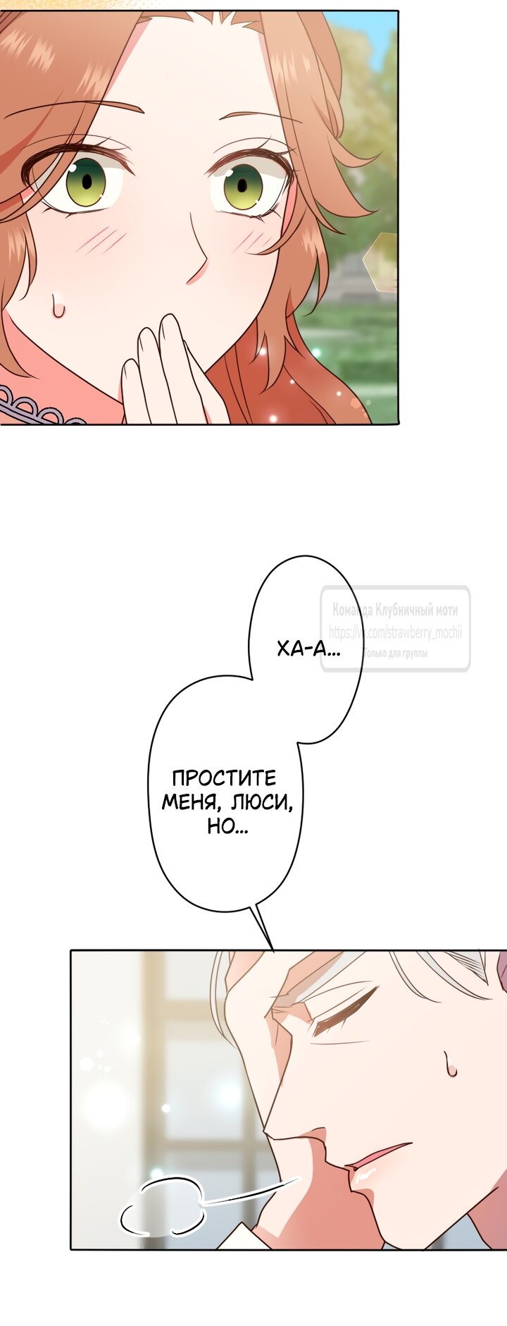 Манга Мужчина, с которым у меня была случайная встреча, был моим будущим мужем - Глава 38 Страница 28