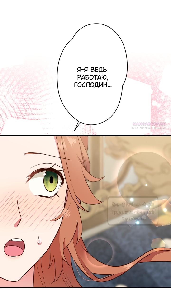 Манга Мужчина, с которым у меня была случайная встреча, был моим будущим мужем - Глава 38 Страница 46