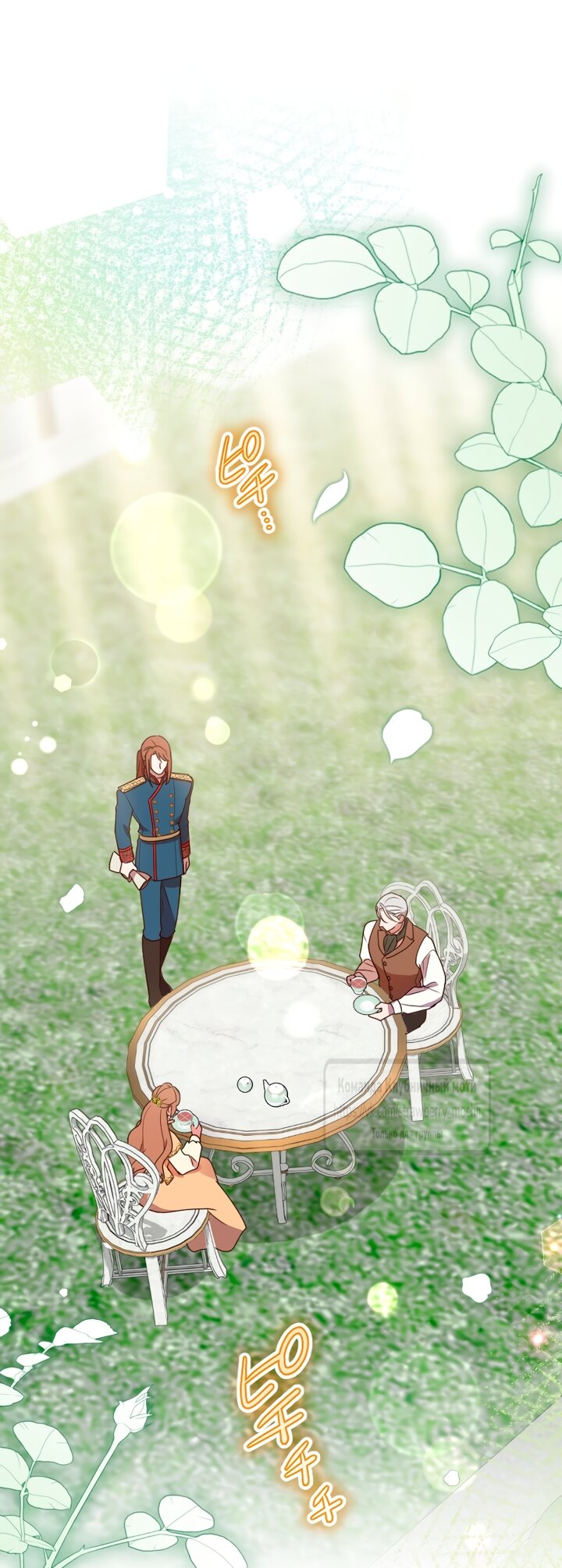 Манга Мужчина, с которым у меня была случайная встреча, был моим будущим мужем - Глава 38 Страница 12