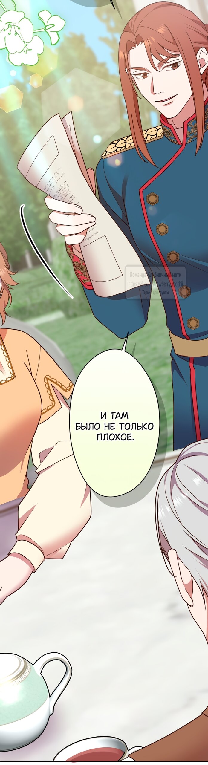 Манга Мужчина, с которым у меня была случайная встреча, был моим будущим мужем - Глава 38 Страница 17