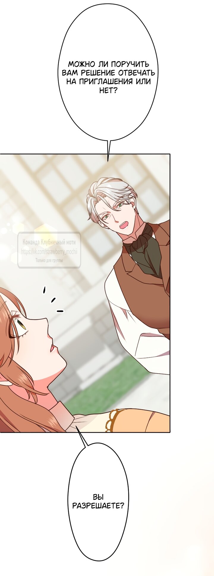 Манга Мужчина, с которым у меня была случайная встреча, был моим будущим мужем - Глава 38 Страница 29