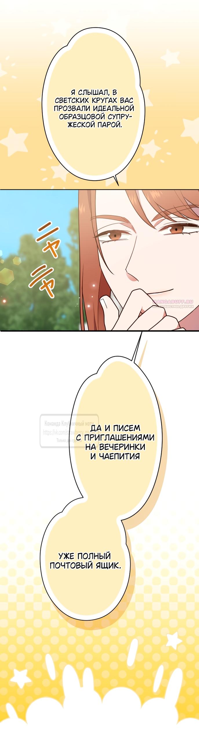 Манга Мужчина, с которым у меня была случайная встреча, был моим будущим мужем - Глава 38 Страница 26