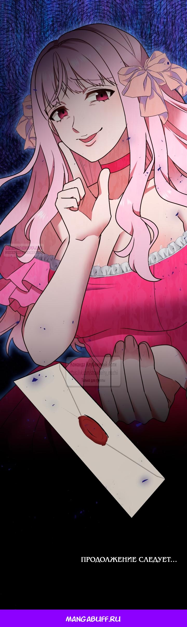 Манга Мужчина, с которым у меня была случайная встреча, был моим будущим мужем - Глава 38 Страница 50