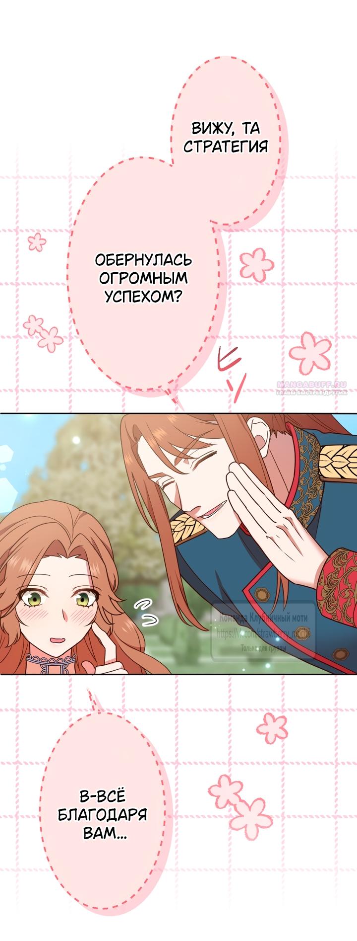 Манга Мужчина, с которым у меня была случайная встреча, был моим будущим мужем - Глава 38 Страница 14