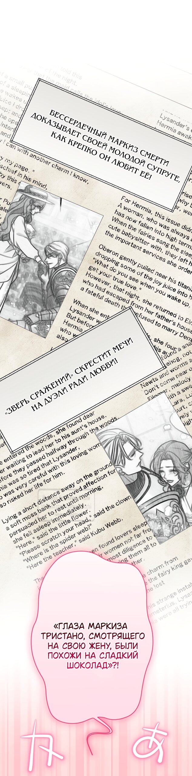 Манга Мужчина, с которым у меня была случайная встреча, был моим будущим мужем - Глава 38 Страница 21