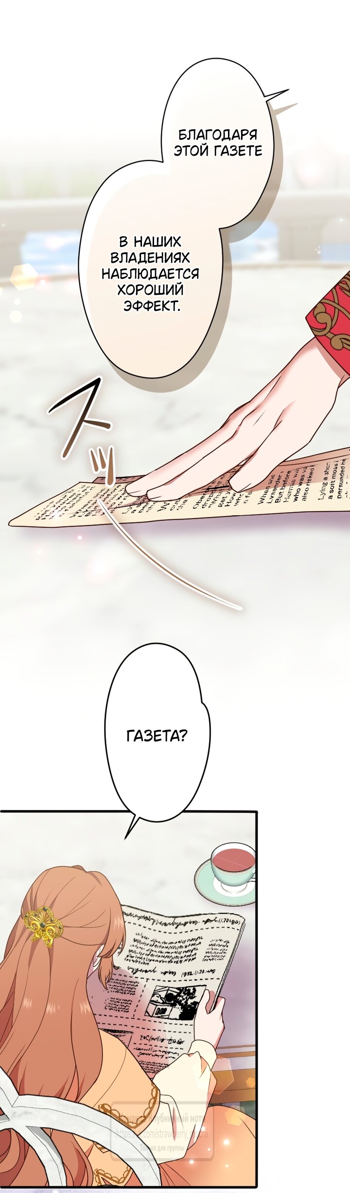 Манга Мужчина, с которым у меня была случайная встреча, был моим будущим мужем - Глава 38 Страница 19