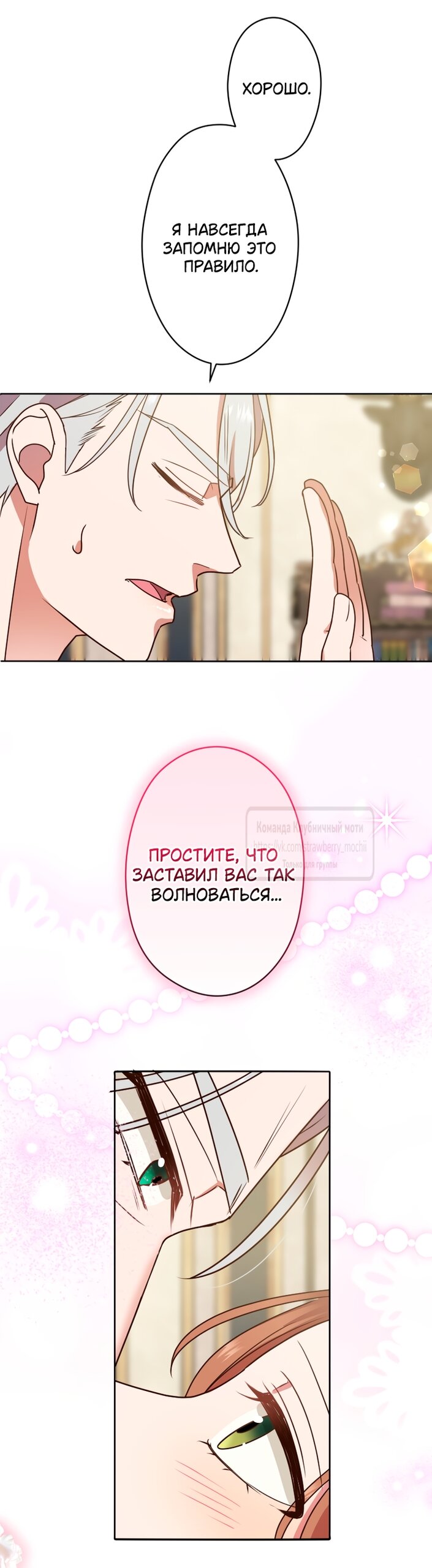 Манга Мужчина, с которым у меня была случайная встреча, был моим будущим мужем - Глава 38 Страница 9