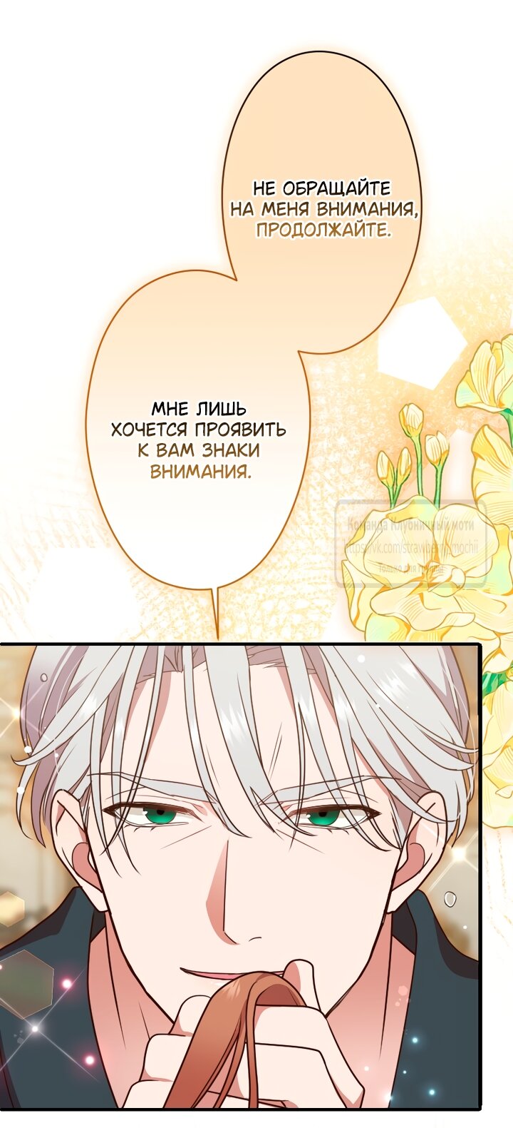 Манга Мужчина, с которым у меня была случайная встреча, был моим будущим мужем - Глава 38 Страница 47