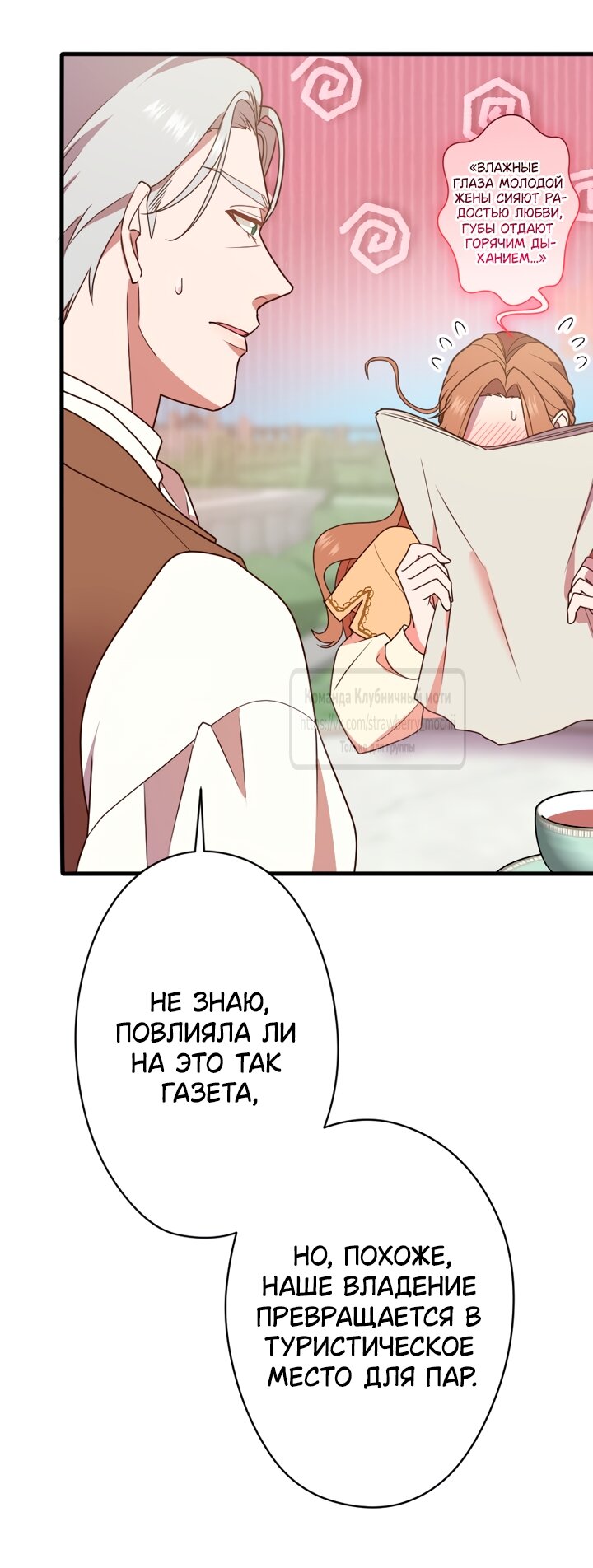 Манга Мужчина, с которым у меня была случайная встреча, был моим будущим мужем - Глава 38 Страница 23