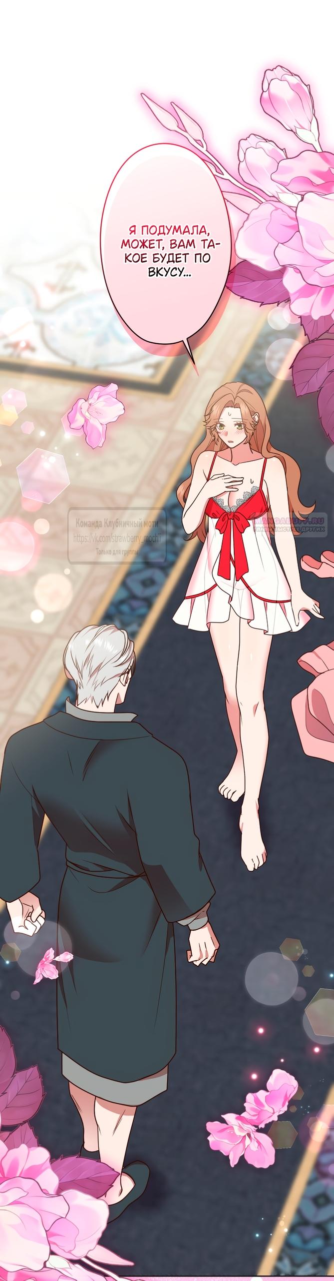 Манга Мужчина, с которым у меня была случайная встреча, был моим будущим мужем - Глава 37 Страница 2