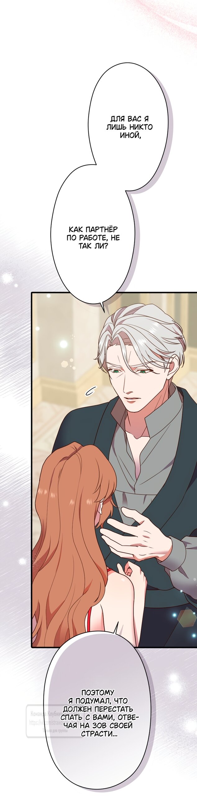 Манга Мужчина, с которым у меня была случайная встреча, был моим будущим мужем - Глава 37 Страница 16
