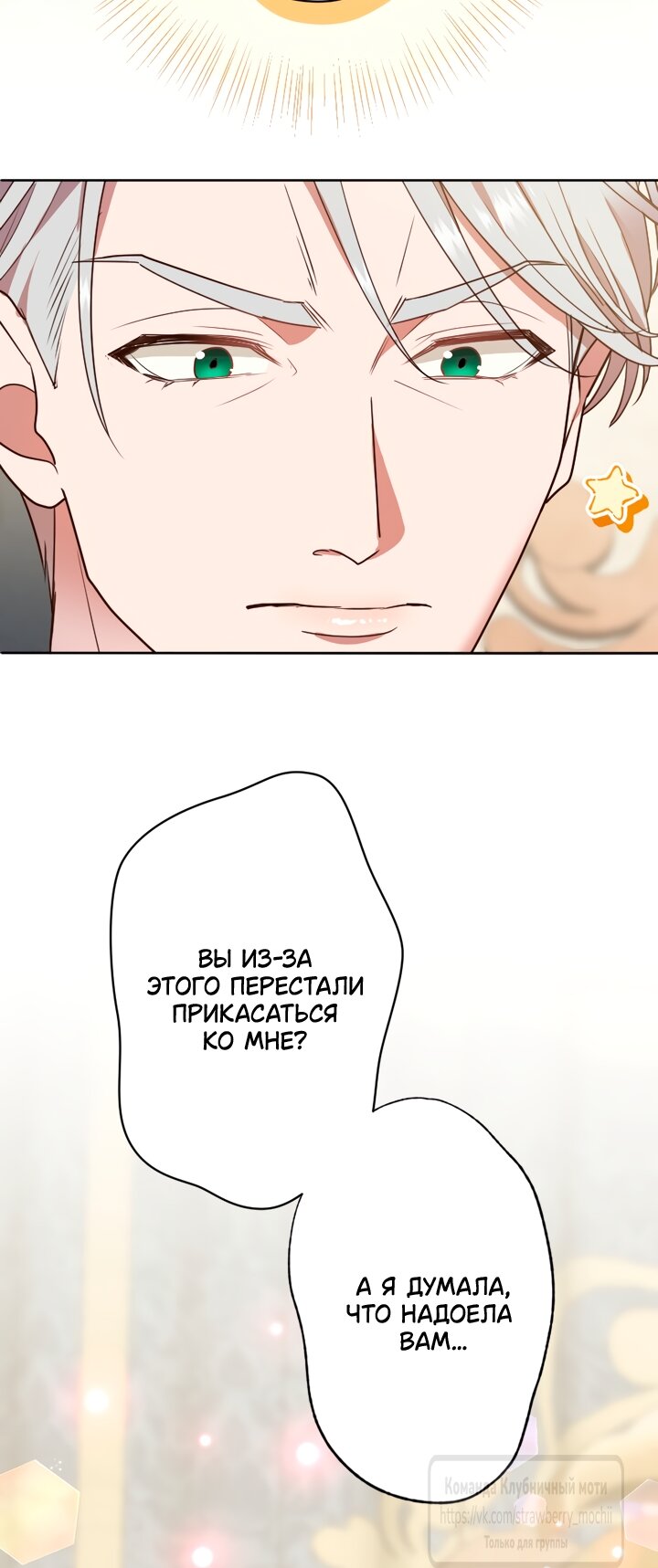 Манга Мужчина, с которым у меня была случайная встреча, был моим будущим мужем - Глава 37 Страница 20