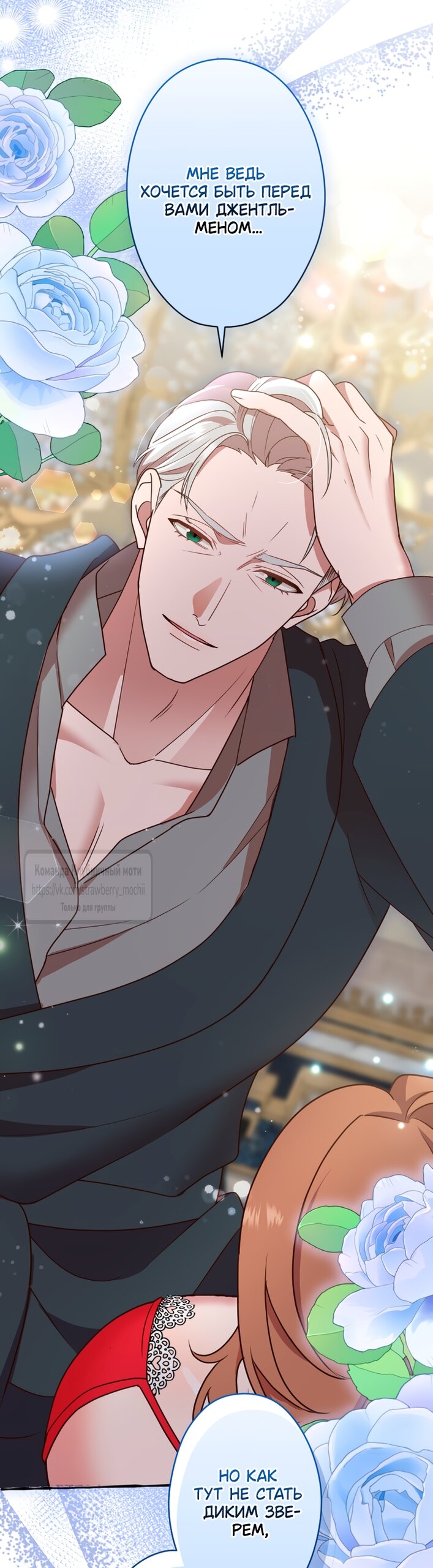 Манга Мужчина, с которым у меня была случайная встреча, был моим будущим мужем - Глава 37 Страница 28
