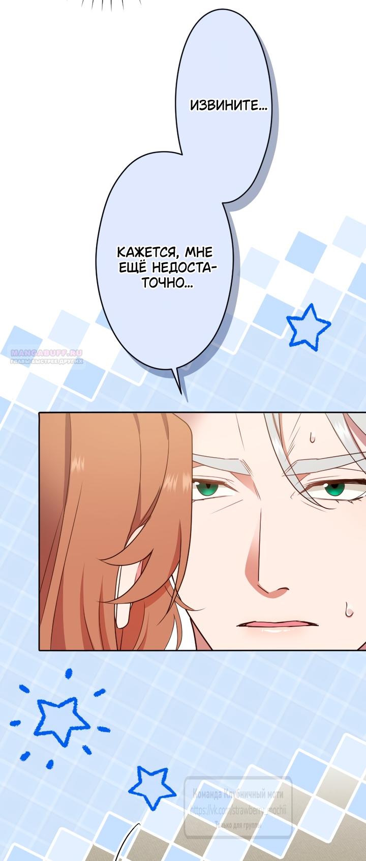 Манга Мужчина, с которым у меня была случайная встреча, был моим будущим мужем - Глава 37 Страница 50