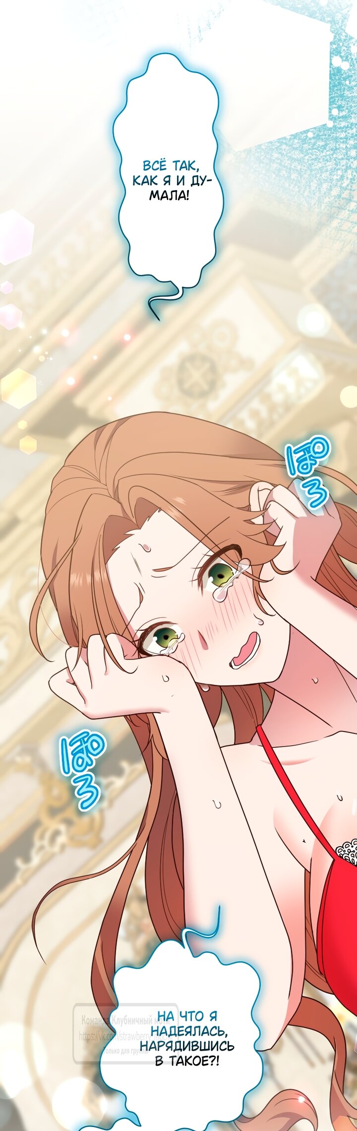 Манга Мужчина, с которым у меня была случайная встреча, был моим будущим мужем - Глава 37 Страница 9