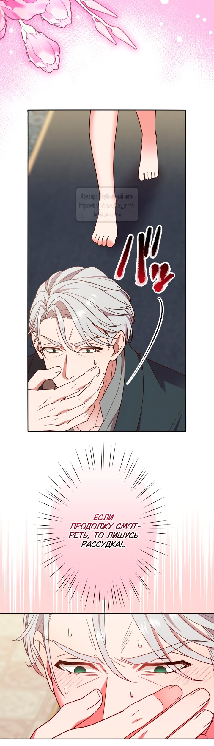 Манга Мужчина, с которым у меня была случайная встреча, был моим будущим мужем - Глава 37 Страница 3