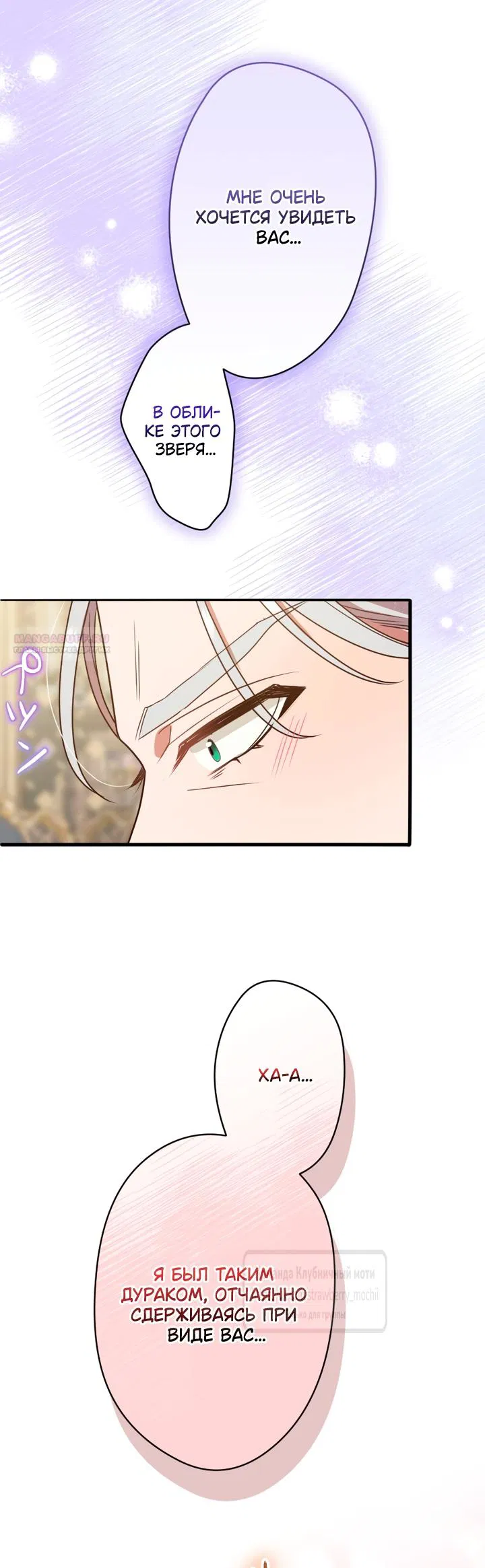 Манга Мужчина, с которым у меня была случайная встреча, был моим будущим мужем - Глава 37 Страница 30