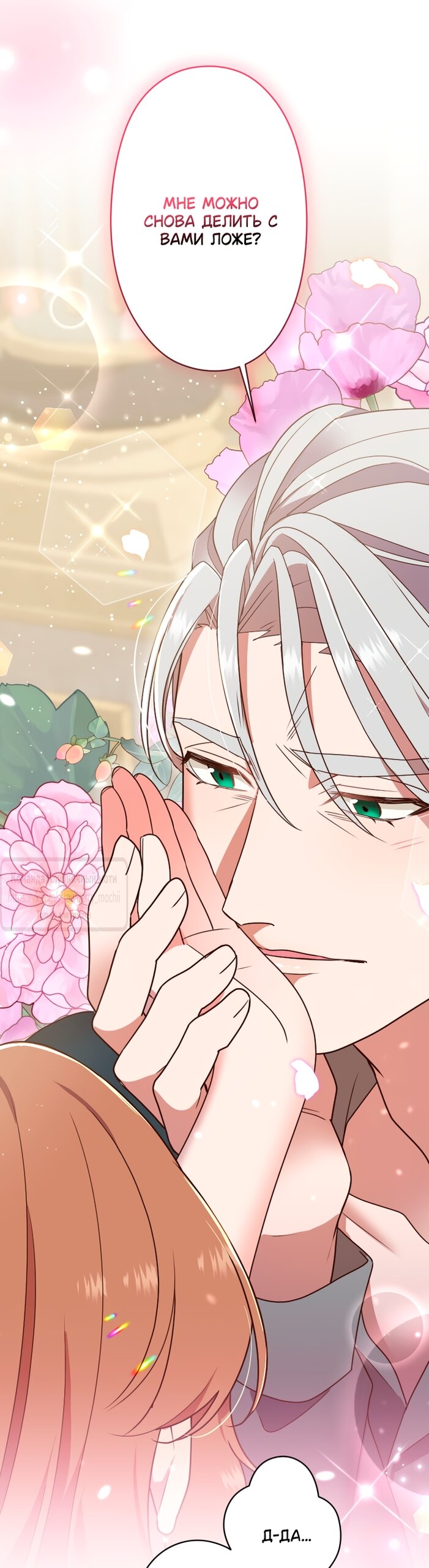 Манга Мужчина, с которым у меня была случайная встреча, был моим будущим мужем - Глава 37 Страница 24