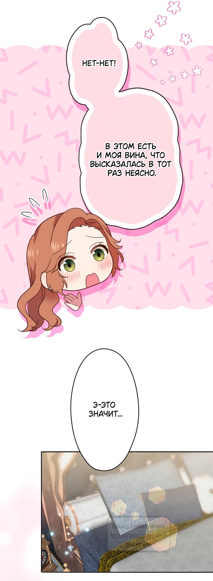 Манга Мужчина, с которым у меня была случайная встреча, был моим будущим мужем - Глава 37 Страница 23