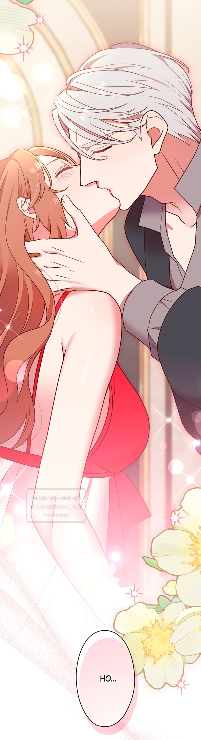 Манга Мужчина, с которым у меня была случайная встреча, был моим будущим мужем - Глава 37 Страница 15