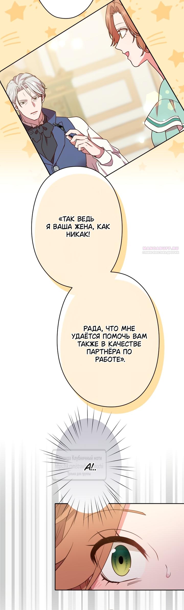 Манга Мужчина, с которым у меня была случайная встреча, был моим будущим мужем - Глава 37 Страница 18