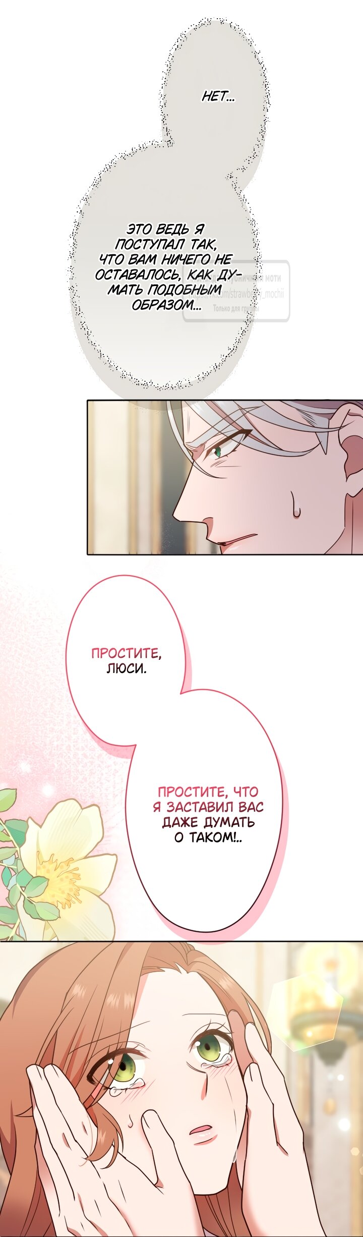 Манга Мужчина, с которым у меня была случайная встреча, был моим будущим мужем - Глава 37 Страница 13