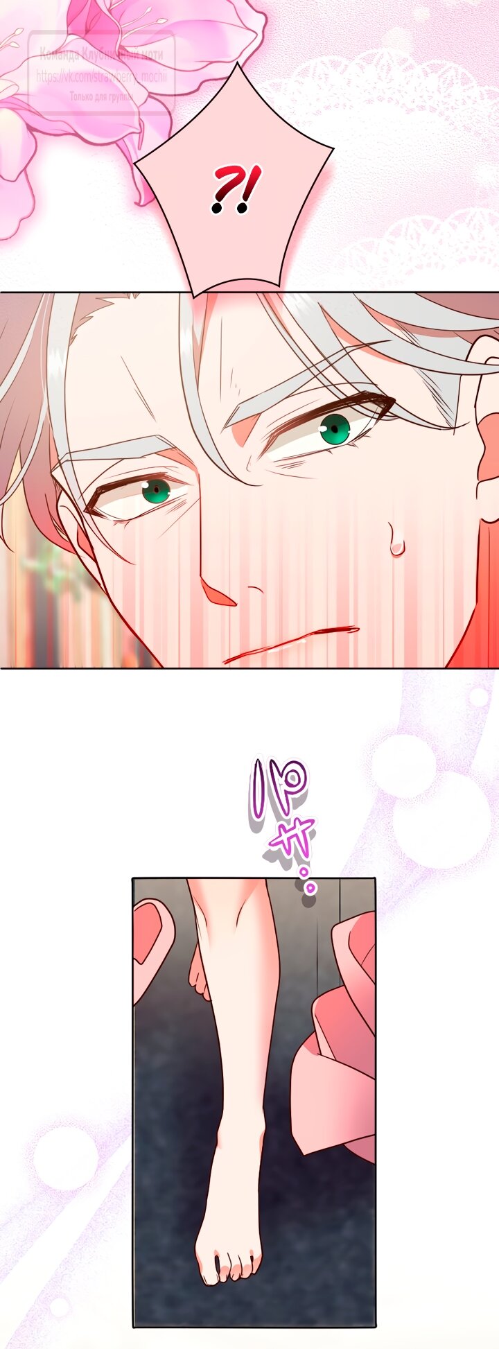 Манга Мужчина, с которым у меня была случайная встреча, был моим будущим мужем - Глава 36 Страница 48