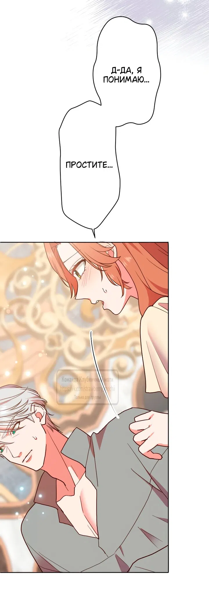 Манга Мужчина, с которым у меня была случайная встреча, был моим будущим мужем - Глава 36 Страница 17