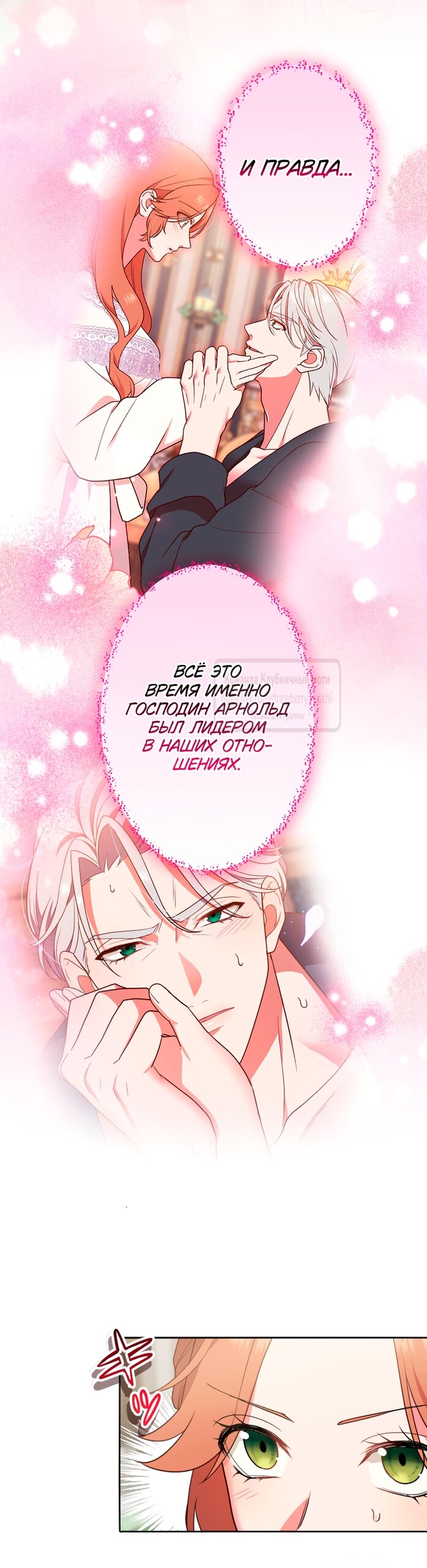 Манга Мужчина, с которым у меня была случайная встреча, был моим будущим мужем - Глава 36 Страница 5