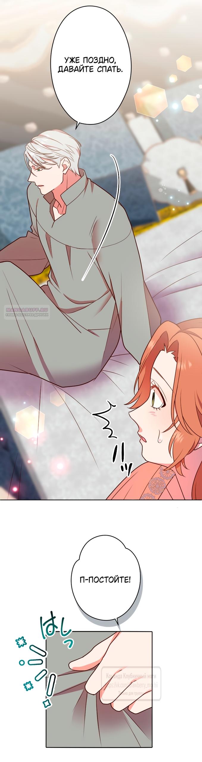 Манга Мужчина, с которым у меня была случайная встреча, был моим будущим мужем - Глава 36 Страница 14