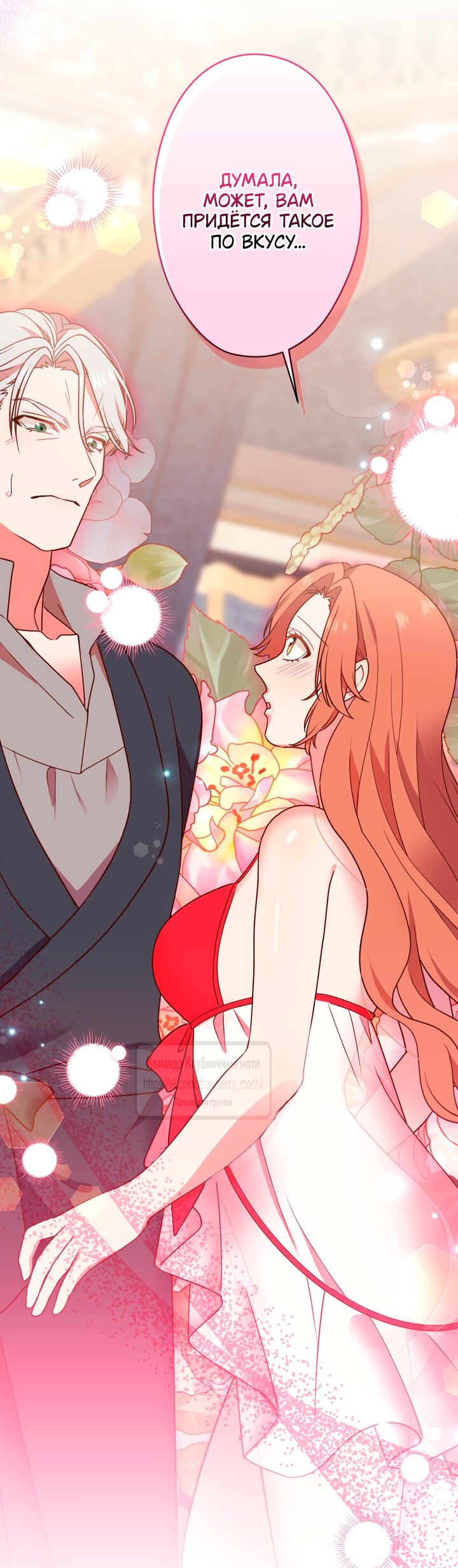 Манга Мужчина, с которым у меня была случайная встреча, был моим будущим мужем - Глава 36 Страница 49