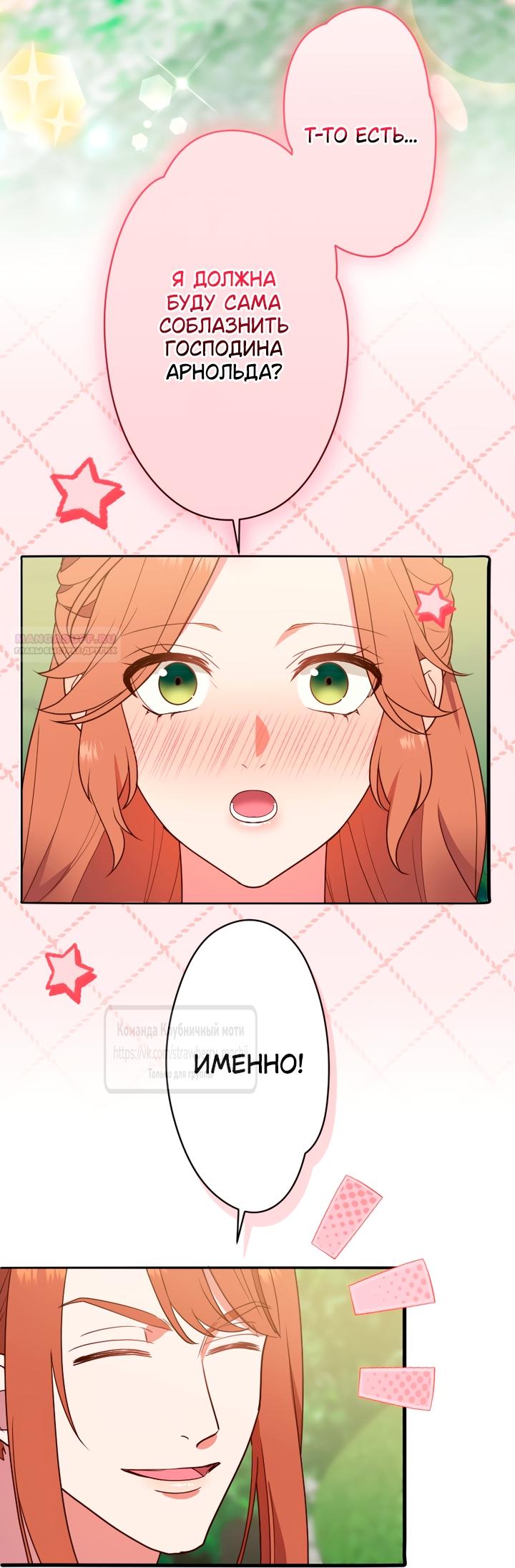 Манга Мужчина, с которым у меня была случайная встреча, был моим будущим мужем - Глава 36 Страница 2