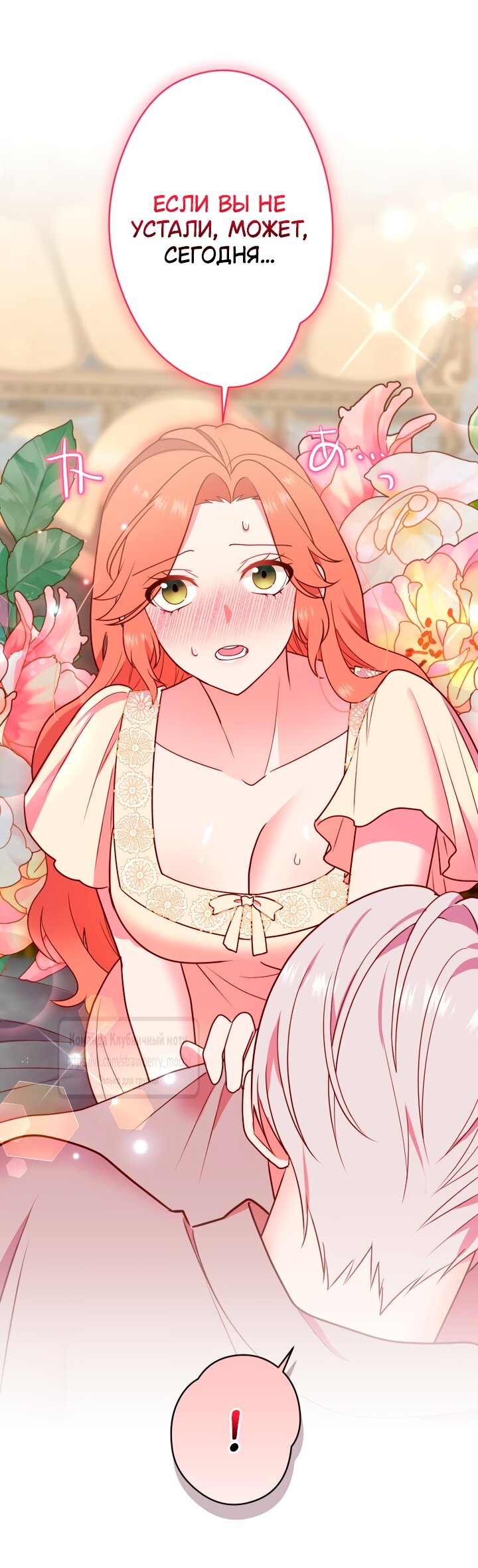 Манга Мужчина, с которым у меня была случайная встреча, был моим будущим мужем - Глава 36 Страница 15