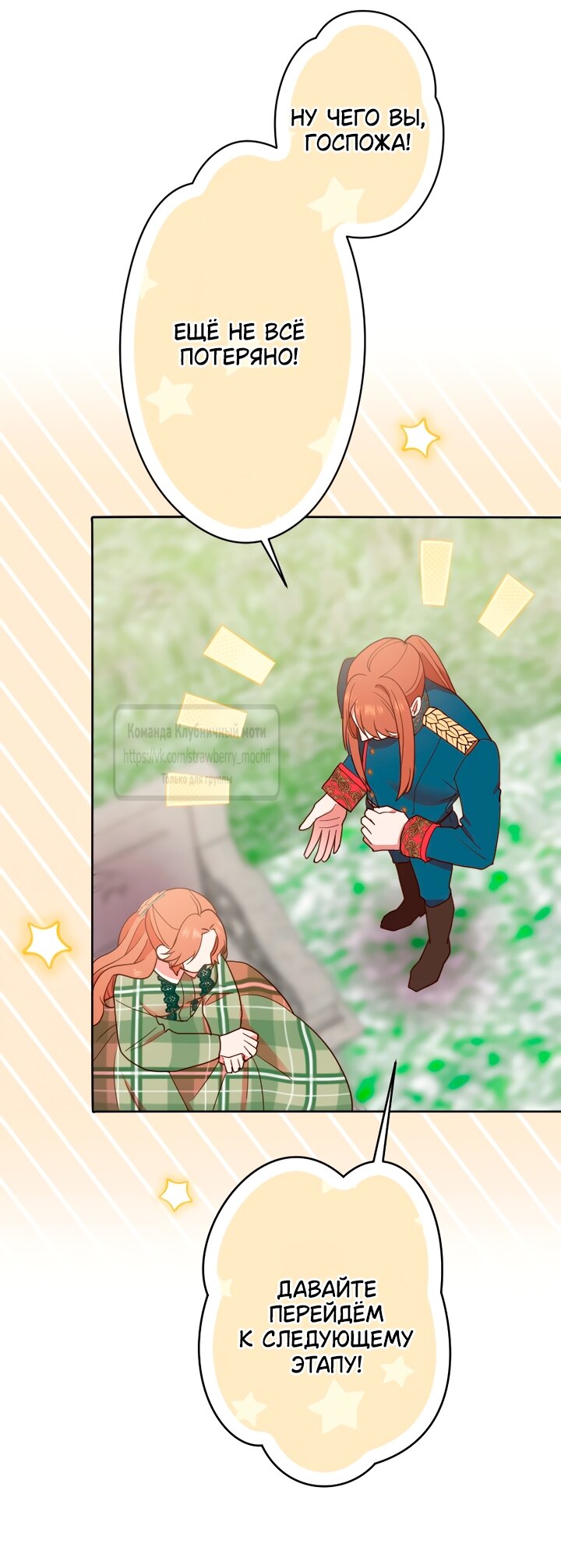 Манга Мужчина, с которым у меня была случайная встреча, был моим будущим мужем - Глава 36 Страница 23