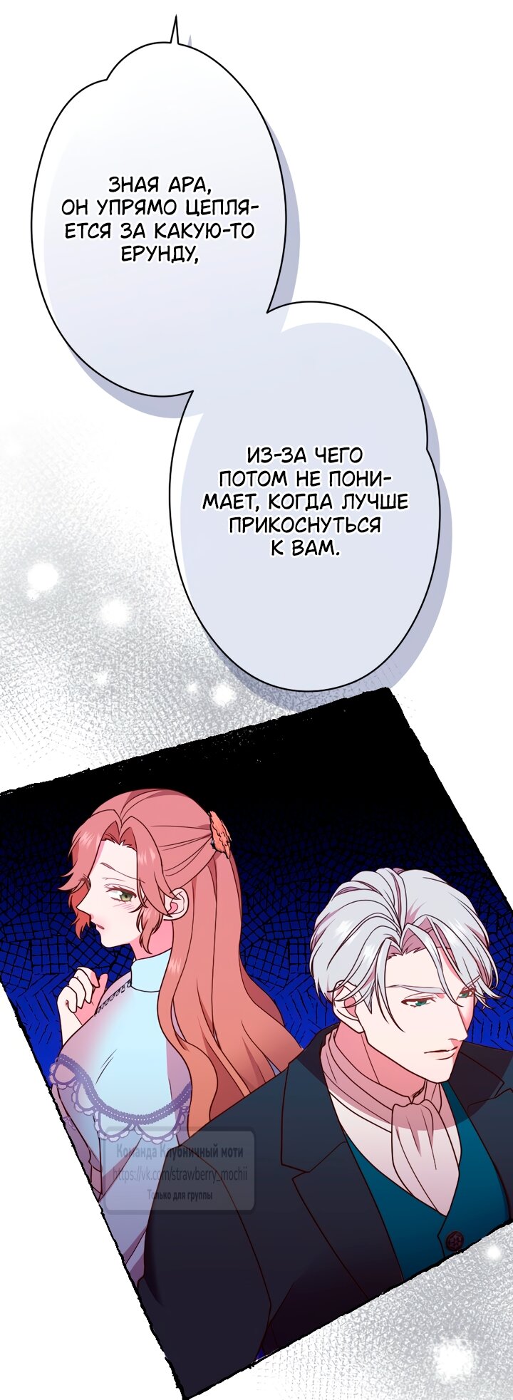 Манга Мужчина, с которым у меня была случайная встреча, был моим будущим мужем - Глава 36 Страница 3