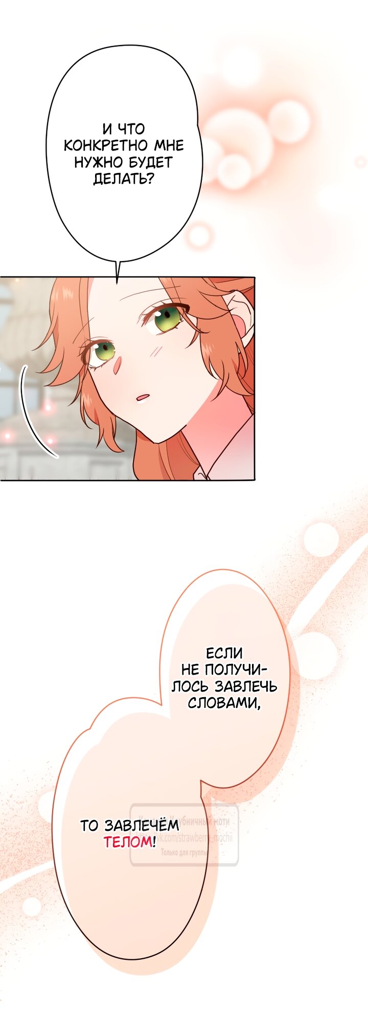 Манга Мужчина, с которым у меня была случайная встреча, был моим будущим мужем - Глава 36 Страница 24