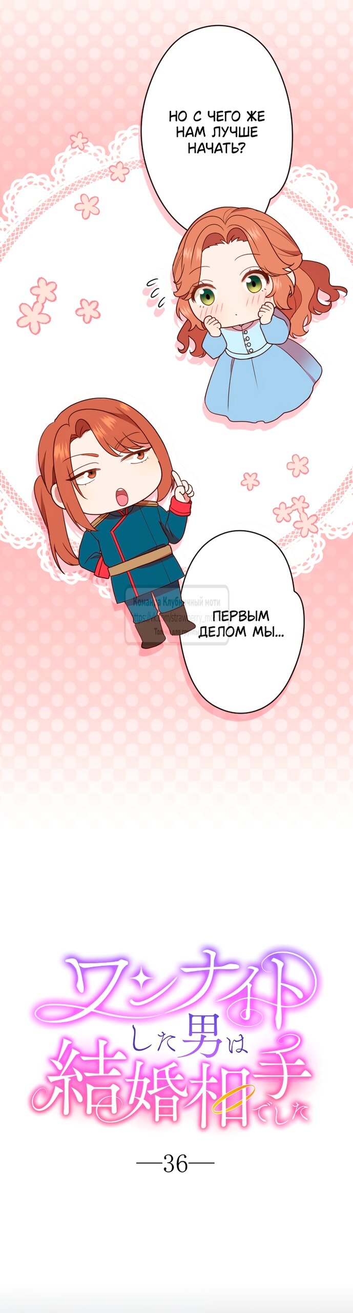 Манга Мужчина, с которым у меня была случайная встреча, был моим будущим мужем - Глава 36 Страница 7