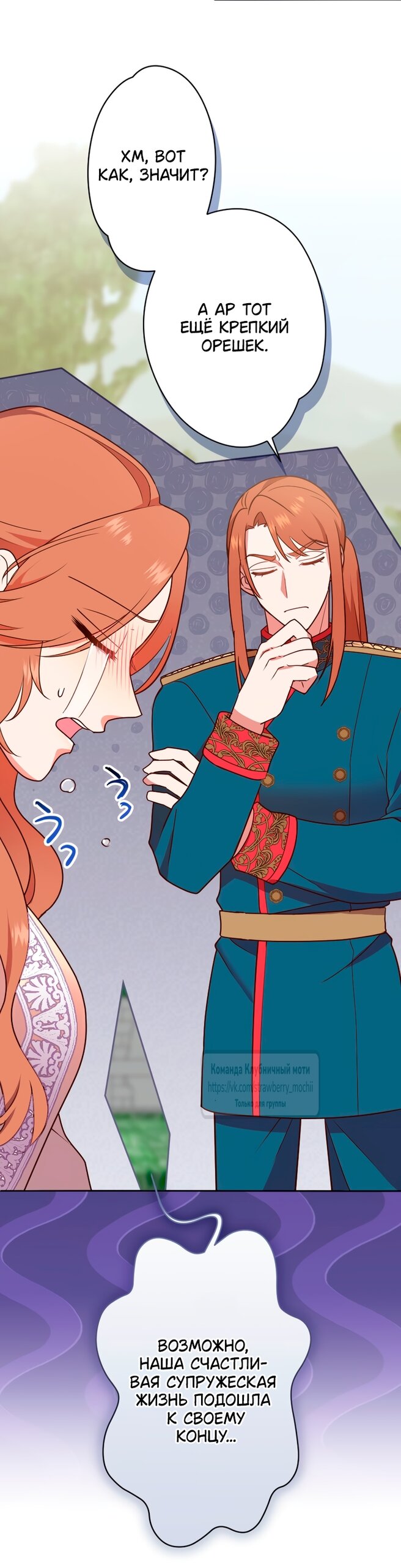 Манга Мужчина, с которым у меня была случайная встреча, был моим будущим мужем - Глава 36 Страница 35
