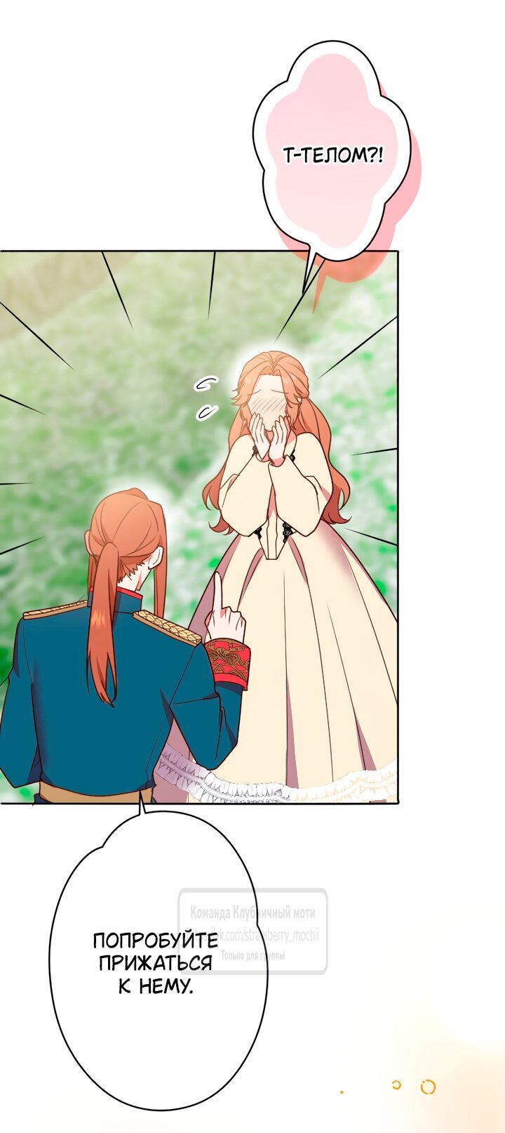 Манга Мужчина, с которым у меня была случайная встреча, был моим будущим мужем - Глава 36 Страница 25