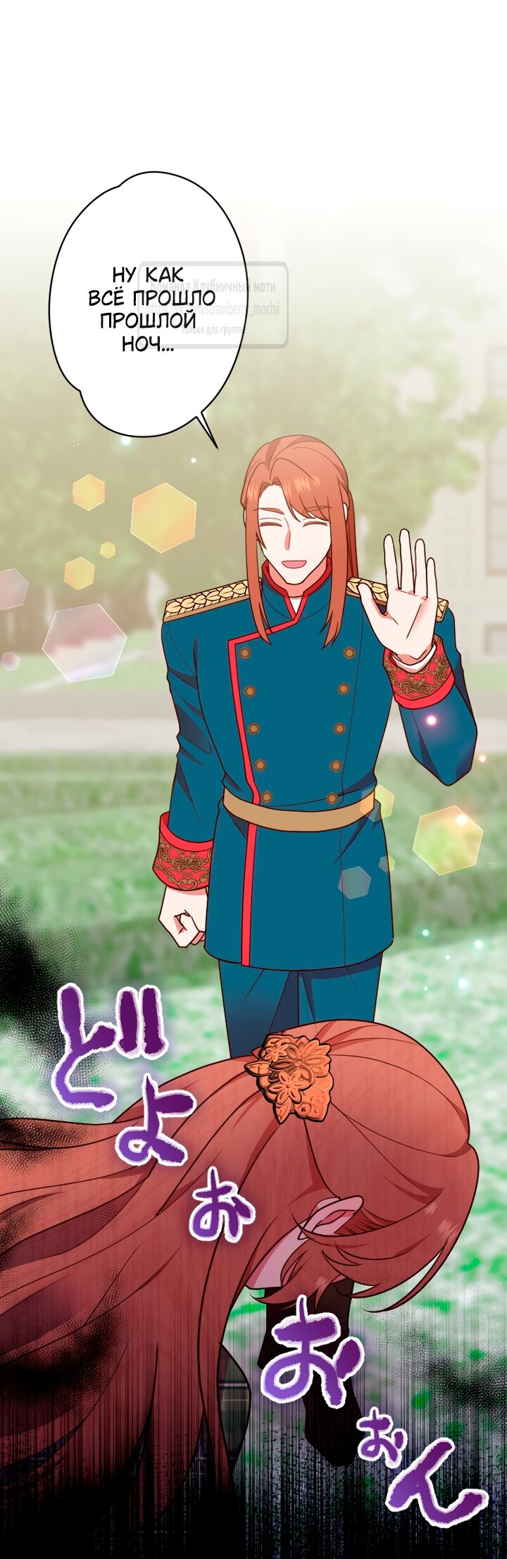 Манга Мужчина, с которым у меня была случайная встреча, был моим будущим мужем - Глава 36 Страница 21