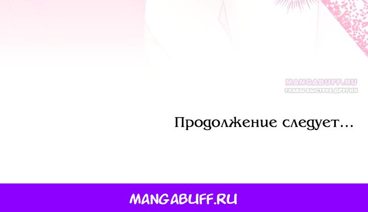 Манга Мужчина, с которым у меня была случайная встреча, был моим будущим мужем - Глава 36 Страница 50