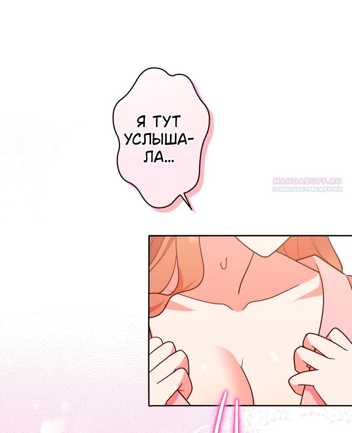 Манга Мужчина, с которым у меня была случайная встреча, был моим будущим мужем - Глава 36 Страница 46