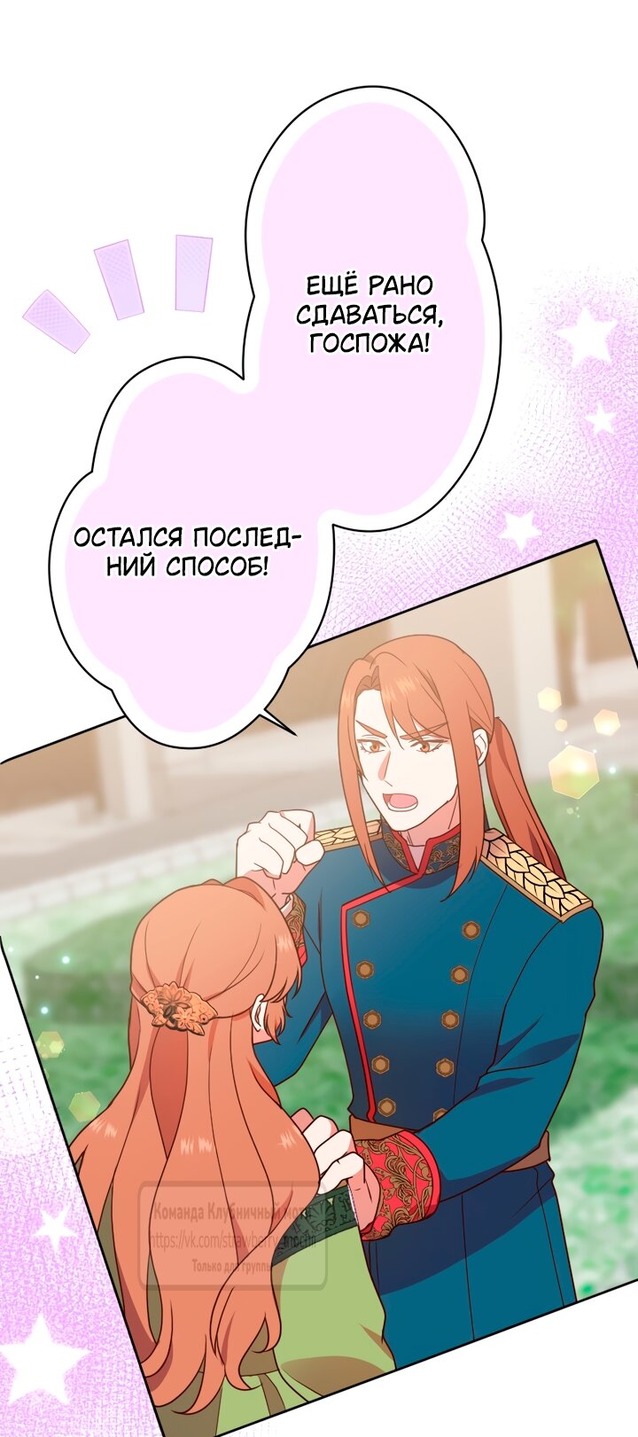 Манга Мужчина, с которым у меня была случайная встреча, был моим будущим мужем - Глава 36 Страница 36