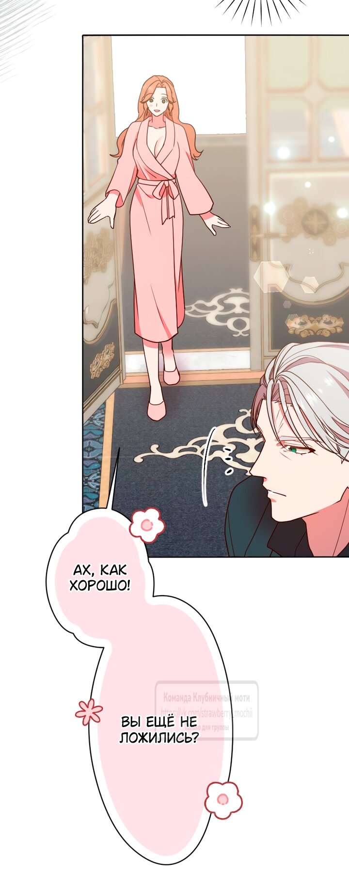 Манга Мужчина, с которым у меня была случайная встреча, был моим будущим мужем - Глава 36 Страница 43