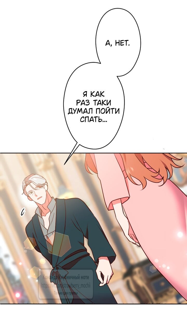 Манга Мужчина, с которым у меня была случайная встреча, был моим будущим мужем - Глава 36 Страница 44