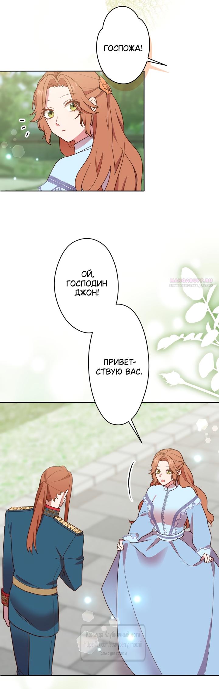 Манга Мужчина, с которым у меня была случайная встреча, был моим будущим мужем - Глава 35 Страница 26