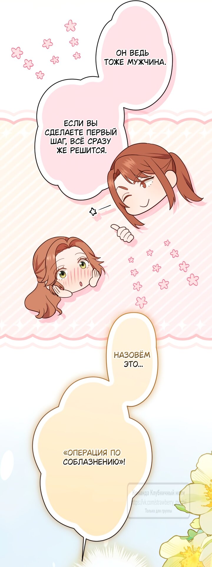 Манга Мужчина, с которым у меня была случайная встреча, был моим будущим мужем - Глава 35 Страница 48