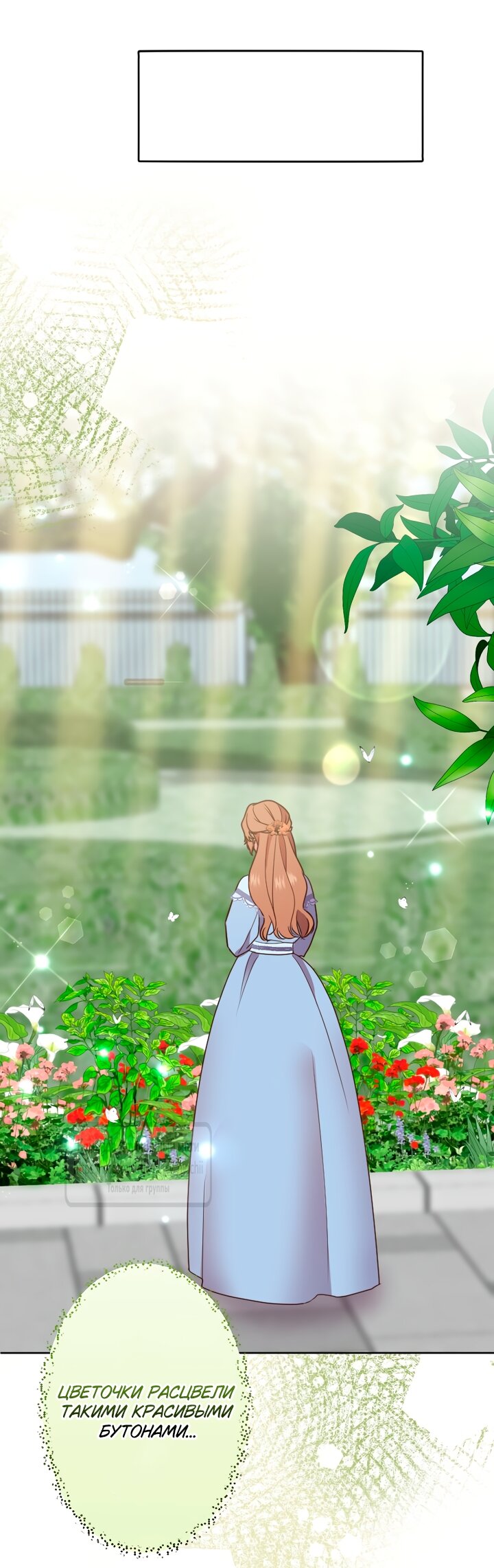 Манга Мужчина, с которым у меня была случайная встреча, был моим будущим мужем - Глава 35 Страница 25